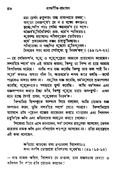 Ramayan